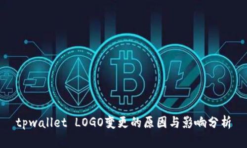 tpwallet LOGO变更的原因与影响分析