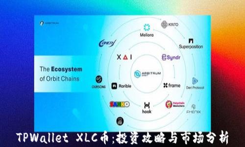 
TPWallet XLC币：投资攻略与市场分析