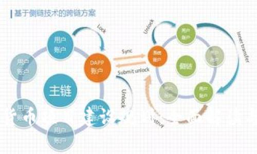 国家数字货币项目建设规划：全面解读与未来展望