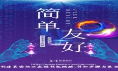 如何创建真实的以太坊钱
