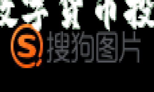 2023年最佳数字货币投资推荐与分析