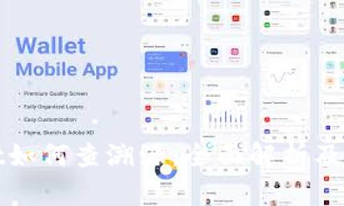 tpwallet如何查溯源：全面解析及操作指南