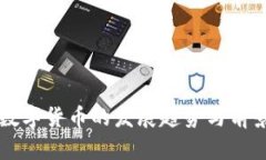 未来数字货币的发展趋势
