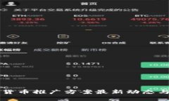 美国数字货币推广方案最