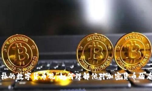 芒格的数字货币观：如何理解他对加密货币的看法