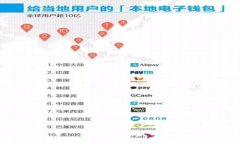 数字货币如何保证公平性
