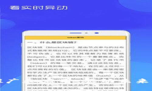 数字货币推广和应用：驱动未来金融的变革