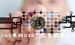 : TPWallet中的USDT：完整指南