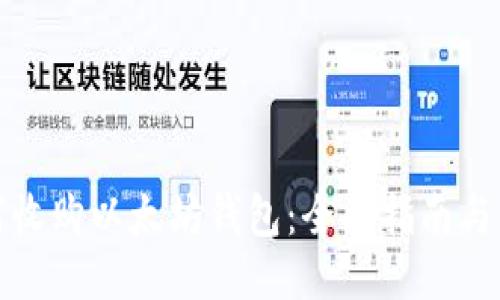 如何收购以太坊钱包：全面指南与策略