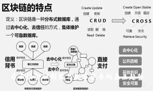 马云谈金融创新与数字货币的未来趋势