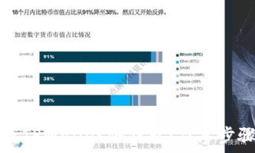   
如何下载TPWallet冷钱包：简单步骤与指南