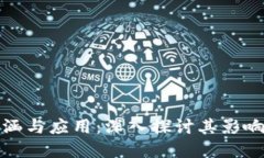 数字货币的内涵与应用：
