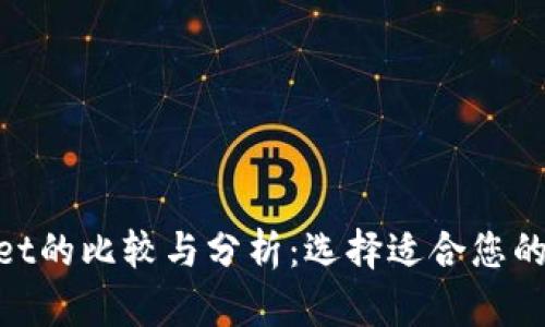 OCC钱包与TPWallet的比较与分析：选择适合您的数字资产管理工具