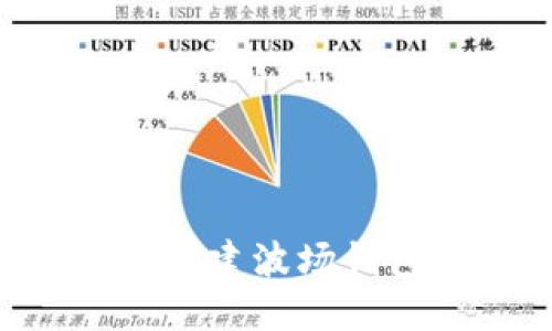 如何在TP上创建波场钱包：详细指南