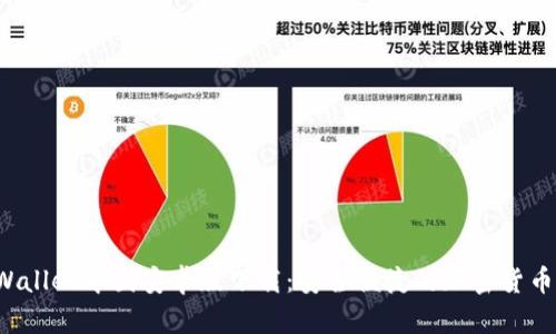  TPWallet中国安卓版下载：安全便捷的加密货币钱包