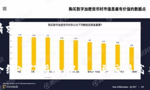 以下是您请求的内容:

:
数字货币合约入门指南：从新手到交易高手的全攻略