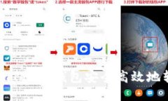如何使用imToken钱包安全高