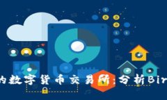 如何选择适合的数字货币