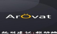 西安数字货币发展规划建