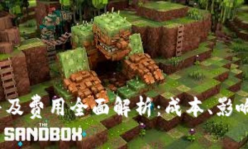  数字货币普及费用全面解析：成本、影响与未来趋势