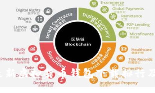 2023年最新虚拟货币钱包下载排行及使用指南