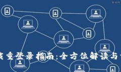 TPWallet卸载重登录指南：全