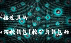思考一个接近且的以太坊