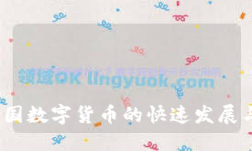 2023年韩国数字货币的快速发展与未来趋势