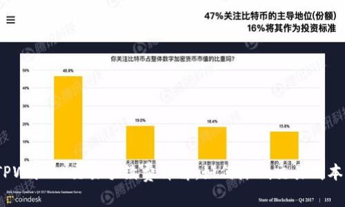 TPWallet交易手续费详解：如何降低交易成本？