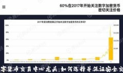 数字货币交易中心龙头：