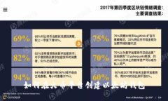 如何在火币平台创建以太