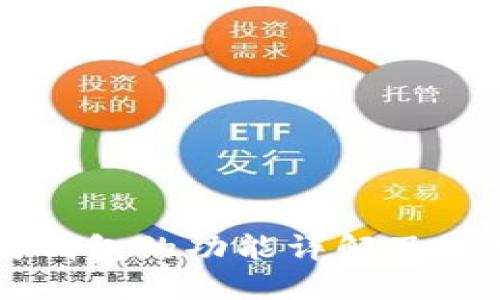 以太坊钱包的功能详解及使用指南