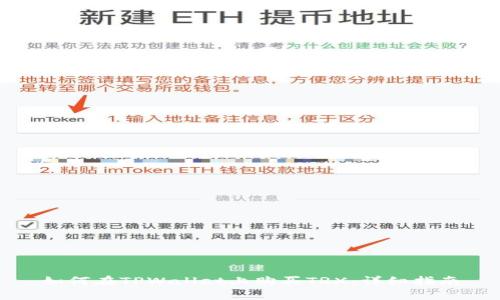 如何在TPWallet上购买TRX：详细指南