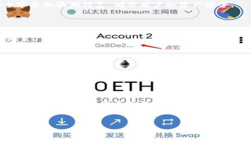   如何将USDT转移到TPWallet？操作步骤详解 / 
 guanjianci USDT, TPWallet, 加密货币转账, 钱包安全 /guanjianci 

### 内容主体大纲

1. 引言
   - USDT简介
   - TPWallet的功能和特点
   - 转账的必要性

2. USDT转账的基础知识
   - 什么是USDT？
   - USDT的转账流程
   - 不同区块链上的USDT差异

3. TPWallet概述
   - TPWallet的注册与设置
   - TPWallet的界面介绍
   - TPWallet支持的加密货币

4. 将USDT转移到TPWallet的具体步骤
   - 第一步：注册或登录TPWallet
   - 第二步：获取TPWallet地址
   - 第三步：在交易所提取USDT
   - 第四步：输入TPWallet地址并确认
   - 第五步：检查交易状态

5. 注意事项与常见问题
   - 转账费用
   - 交易确认时间
   - 如何确保安全性

6. 总结
   - 转移USDT的便利性
   - TPWallet的优势

7. 相关问题解答
   - 1.是什么影响USDT的转账速度？
   - 2.如何防止USDT转账中的错误？
   - 3.TPWallet的安全性如何？
   - 4.是否可以多次转账USDT到TPWallet？
   - 5.如何查询USDT的转账记录？
   - 6.如果转账失败该如何处理？

---

### 引言

随着加密货币市场的不断发展，USDT（泰达币）作为一种稳定币，在数字资产交易中扮演着重要角色。由于其与美元的挂钩，USDT的价格波动较小，广泛应用于交易所和个人投资者之间的资金转移。在众多的钱包选择中，TPWallet以其便捷的使用体验和多种加密货币的支持而受到青睐。本篇文章将详细解析如何将USDT转移到TPWallet，包括步骤、注意事项以及常见问题解答。

### 1. USDT转账的基础知识

#### 什么是USDT？

USDT（Tether）是一种数字货币，旨在将传统法币的稳定性引入加密货币领域。通过将1 USDT与1美元进行挂钩，用户可以在加密市场稳定地保存价值。USDT的发行方Tether公司保证每发行一个USDT都有相应的美元储备，因此其价格波动较小。

#### USDT的转账流程

USDT可通过多种区块链网络进行转账，其中以以太坊（ERC20）、波场（TRC20）和比特币（OMNI）为主。每种网络的转账流程略有差异，但总体上遵循相似的步骤：首先获取接收方的钱包地址，随后在交易所进行提取操作，最后确认交易状态。

#### 不同区块链上的USDT差异

由于USDT在不同区块链上发行，因此其转账费用和确认时间也有所不同。例如，以太坊网络转账需要支付“汽油费”，而波场网络通常费率较低且转账速率更快。在选择转账网络时，用户需要根据实时费用和确认时间做出合理判断。

### 2. TPWallet概述

#### TPWallet的注册与设置

TPWallet是一款支持多种加密货币的钱包应用，用户可以通过手机应用商店下载并安装。注册过程简洁，用户只需提供邮箱地址并设置密码即可。也可以选择使用已有钱包进行恢复，确保资金安全。

#### TPWallet的界面介绍

TPWallet界面友好，用户可以轻松找到添加、查看和转移资产的功能。在主界面上，用户可看到当前资产总额的实时更新，以及每种货币的详细信息。

#### TPWallet支持的加密货币

TPWallet不仅支持USDT，还支持比特币、以太坊、LTC等多种主流加密货币。用户可以在一个钱包中管理不同种类的数字资产，大大提升了使用体验。

### 3. 将USDT转移到TPWallet的具体步骤

#### 第一步：注册或登录TPWallet

如果您是第一次使用TPWallet，请下载应用并完成注册。如果您已有帐户，则直接登录。确保使用强密码以提高账户的安全性。

#### 第二步：获取TPWallet地址

在TPWallet主界面，选择USDT，并点击“接收”按钮。此时将生成一个USDT地址。请务必将该地址复制并妥善保存，稍后需要输入到交易所进行提取。

#### 第三步：在交易所提取USDT

登录到您选择的交易所，找到资金管理或钱包管理界面，选择USDT提取选项。在提取页面，输入之前复制的TPWallet地址，确认信息无误后输入提取金额及相关验证码，提交提取请求。

#### 第四步：输入TPWallet地址并确认

在交易所提取USDT时，确保TPWallet地址无误。任何地址错误都可能造成资金损失。确认后提交请求，等待交易所处理。

#### 第五步：检查交易状态

提取请求提交后，您可以在TPWallet中查看USDT的到账情况。如果未及时到账，您可以通过交易所的交易记录查询转账状态，以排查是否有任何问题。

### 4. 注意事项与常见问题

#### 转账费用

转账费用因网络而异。在以太坊网络上，用户需要支付汽油费；在波场网络上，费用较少。建议用户在转账前查看实时费用，以避免不必要的支出。

#### 交易确认时间

不同的网络有不同的确认时间，波场网络一般较快，而以太坊网络可能需要数分钟。建议在转账时留意预计确认时间，避免因为等待过久而产生怀疑。

#### 如何确保安全性

为确保USDT转账的安全性，用户应开启二步验证，选择强密码，并定期进行安全审查。此外，确保使用的交易所和钱包都是经过验证的知名平台，以降低风险。

### 5. 总结

将USDT转移到TPWallet的过程相对简单、快速。TPWallet以其安全性和多功能性吸引了众多用户。通过本篇文章的指导，您可以轻松完成转账，享受加密货币带来的便利。

### 6. 相关问题解答

#### 1. 是什么影响USDT的转账速度？

USDT的转账速度受到多个因素的影响，包括区块链网络的拥塞程度、交易费用的设置以及网络确认机制等。当网络中交易活跃时，确认时间可能会延长。此外，用户支付的手续费越高，交易被确认的优先级越高，因此合理设置费用可以加快转账速度。

#### 2. 如何防止USDT转账中的错误？

防止USDT转账错误的关键在于准确无误地填写接收地址。建议在复制粘贴地址时，仔细核对每一个字符。此外，不要在地址栏输入文字，始终使用复制粘贴的方式，以降低错误的可能性。在转账前，进行少额试点转账也是一种有效的风险控制手段。

#### 3. TPWallet的安全性如何？

TPWallet采用高级加密技术，用户的私钥保存在设备本地，增加了安全性。用户还可以利用二次验证和生物识别技术提升账户的安全措施。另外，TPWallet定期进行安全审查和漏洞修复，确保用户的资产安全。

#### 4. 是否可以多次转账USDT到TPWallet？

是的，用户可以多次将USDT转账到TPWallet，且每次转账都不会影响其他转账的进行。只要确保TPWallet地址没有变化，就可以在任何时候进行多次转账，方便用户管理资产。

#### 5. 如何查询USDT的转账记录？

用户可在TPWallet中查看USDT的转账记录。在钱包界面，找到交易记录部分，用户可以看到最近的交易详情，包括发送和接收的时间、金额及状态。如果是在交易所进行的转账，则可登录交易所查看相关历史记录。

#### 6. 如果转账失败该如何处理？

转账失败时，用户应首先检查转账记录和交易状态。如果在交易所的记录中显示转账已发出，而未到账TPWallet，建议联系交易所客服解决。如果转账在TPWallet中显示为未完成，可能需要等待区块链确认，或检查网络状态。

---

通过了解上述内容，您应该能够顺利将USDT转移到TPWallet，并解决可能遇到的常见问题。同时，在操作过程中，不妨多加留意安全性，以提高您的资金保障。