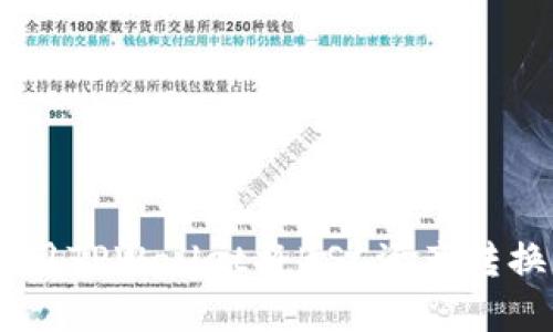 如何使用TPWallet将BSC资产转换为ETH