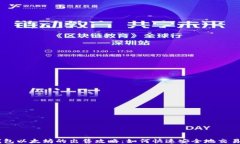 TP钱包以太坊的出售攻略：