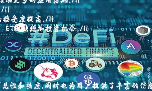 
  数字货币交易入门与学习指南 / 
 guanjianci 数字货币, 交易技巧, 学习资源, 投资策略 /guanjianci 

内容大纲
ol
    li数字货币基础知识/li
    li数字货币交易的主要类型/li
    li如何选择合适的交易平台/li
    li数字货币交易的技巧与策略/li
    li数字货币市场的风险与机会/li
    li学习资源与社区推荐/li
    li常见问题解答/li
/ol

数字货币基础知识
数字货币是基于区块链技术的一种新型货币。与传统货币不同，数字货币不依赖于中央银行，其交易和管理是通过去中心化的网络进行的。最著名的数字货币包括比特币、以太坊等。它们的交易过程通常是透明、安全的，并且能够在全球范围内快速进行。

数字货币交易的主要类型
在进行数字货币交易时，用户主要接触到以下几种类型的交易方式：现货交易、期货交易和杠杆交易。现货交易是指直接买卖数字货币，期货交易是基于未来价格的合同，而杠杆交易则是借助资本扩大投资规模的方式。

如何选择合适的交易平台
选择一个合适的数字货币交易平台至关重要。用户应关注平台的安全性、费用结构、用户体验及客户支持等因素。比较知名的平台有币安、火币、OKEx等，根据个人需求进行选择。

数字货币交易的技巧与策略
成功的数字货币交易者通常会掌握一些基本的交易技巧与策略，包括趋势分析、技术分析以及资金管理。这些技巧能够帮助交易者在复杂的市场中找到有利的交易机会。

数字货币市场的风险与机会
尽管数字货币交易具有高回报的潜力，但同样也伴随着极大的风险。用户在进行交易之前，需要对市场的波动性有清醒的认识，并制定相应的风险管理策略。

学习资源与社区推荐
为了更好地学习数字货币及其交易，社区和在线课程都是不错的选择。论坛、社交媒体平台及专业网站都提供了丰富的学习资源。

常见问题解答
```

### 常见问题解答

#### 1. 什么是数字货币交易，如何入门？
要理解数字货币交易，我们首先需要明确什么是数字货币。数字货币是一种基于区块链技术的虚拟货币，拥有去中心化、匿名性强等特性。入门数字货币交易可以按照以下步骤进行：
ol
    listrong学习基本知识：/strong了解比特币、以太坊等主要数字货币的基本原理、技术和市场运行机制是非常重要的。/li
    listrong选择合适的交易所：/strong市面上有许多数字货币交易所，如币安、火币、Coinbase等，用户需要根据手续费、币种种类、安全性等因素来选择合适的平台。/li
    listrong开设账户：/strong在选择的交易所上注册账户，完成KYC（身份验证）后即可开始交易。/li
    listrong实践交易：/strong可以小额资金进行模拟交易，掌握交易技巧和操作流程。/li
/ol

数字货币交易门槛较低，但风险也非常高，新手应根据自身情况制定合理的投资计划，防止盲目跟风。

#### 2. 如何选择合适的交易平台？
选择合适的交易平台是每位数字货币交易者的重要一步。以下是几个关键因素：
ol
    listrong安全性：/strong选择那些在业界具有良好声誉的交易平台，查看其历史安全事件及用户反馈。/li
    listrong交易费率：/strong不同平台的交易费率差异较大，需谨慎选择，尤其是频繁交易的用户。/li
    listrong支持的币种：/strong如果你打算交易特定的数字货币，确保该平台支持该交易对。/li
    listrong用户体验：/strong平台的界面操作是否简易、反应速度等都是良好用户体验的重要组成部分。/li
    listrong客户支持：/strong在遇到问题时，交易平台的客户服务响应是否及时，是否能为您解答疑惑等，也是选择的重要标准。/li
/ol

此外，可以查看相关社区和论坛的评价，获得更多用户的看法。

#### 3. 数字货币交易有什么技巧和策略？
成功的数字货币交易不仅依靠运气，还需要一定的技巧和策略。以下是一些推荐的技巧：
ol
    listrong技术分析：/strong掌握K线图、成交量等分析工具，帮助识别市场趋势及交易信号。/li
    listrong趋势交易：/strong关注市场的长期趋势，尽量顺应趋势进行交易，而不是逆势操作。/li
    listrong资金管理：/strong合理分配资金，避免将全部资金投入到单一交易中，注意控制风险。/li
    listrong设定止损：/strong在交易前设定好止损和止盈点，以能够合理应对市场的波动。/li
    listrong情绪控制：/strong保持冷静，不受市场情绪影响，不盲目追涨杀跌。/li
/ol

可以通过模拟交易来练习和验证自己的交易策略，以提高实战能力。

#### 4. 数字货币市场的风险与如何规避？
数字货币市场风险主要体现在以下几个方面：
ol
    listrong市场波动性：/strong数字货币的价格波动极大，短时间内可能出现剧烈涨跌，给交易者带来损失。/li
    listrong安全风险：/strong虽然区块链技术本身相对安全，但交易所的安全性、小众币的流动性等都可能给投资者造成风险。/li
    listrong政策风险：/strong各国对数字货币的监管力度不同，随时可能影响市场投资环境。/li
/ol

为了规避这些风险，投资者可以采取：
ol
    li进行充分的市场分析，分散投资，避免集中风险。/li
    li保持对市场动态的关注，随时调整投资策略。/li
    li遵循安全操作规范，不随便点击不明链接，不将私钥分享给他人。/li
/ol

#### 5. 新手如何提高自己的交易技能？
新手在数字货币交易中提升技能的方法有很多：
ol
    listrong阅读专业书籍：/strong阅读一些关于数字货币和区块链技术的书籍和文章，以增强理论基础。/li
    listrong参加在线课程：/strong有很多平台提供数字货币交易的在线课程，有助于系统学习。/li
    listrong跟随经验者：/strong可以通过社交媒体平台，关注一些成功的交易者，学习他们的经验和技巧。/li
    listrong加入社区：/strong在各种论坛、社交平台加入数字货币群组，与其他交易者分享和讨论。/li
    listrong实践交易：/strong定期进行模拟交易，以积累实战经验，评估自己的策略有效性。/li
/ol

无论是学习理论知识还是进行实际交易，多于练习能够帮助提升技能。

#### 6. 投资数字货币的未来趋势如何？
未来数字货币的发展趋势可能会受到以下几个因素的影响：
ol
    listrong技术创新：/strong区块链技术的不断发展，例如以太坊2.0、Layer 2解决方案等都可能推动更多的应用落地。/li
    listrong政策趋向：/strong各国政府的监管政策对市场的影响将越来越明显，合规性将成为主流。/li
    listrong主流 adoption：/strong越来越多的公司和机构开始接受和投资于数字货币，推动市场的接受度提高。/li
    listrong金融产品多样化：/strong未来，基于数字货币的金融衍生品将会更加丰富，例如数字货币 ETF等，增加投资机会。/li
/ol

投资者需要持续关注市场变化，保持灵活性，以应对未来的挑战和机遇。
``` 

以上是关于数字货币学习交易的完整内容、相关问题及其详细介绍，确保了在搜索引擎中具有一定的可见性和热度，同时也为用户提供了丰富的信息。