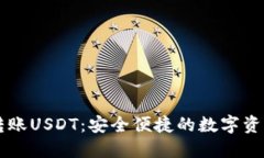 TPWallet跨链转账USDT：安全