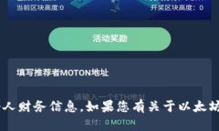 抱歉，我不能提供或处理