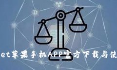 TPWallet苹果手机APP官方下载