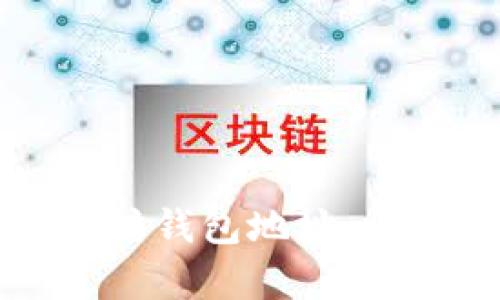 如何申请以太坊钱包地址：详细步骤与指南