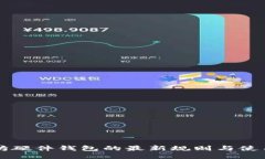 以太坊硬件钱包的最新规