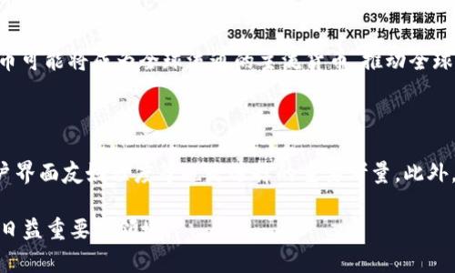 biao ti/biao ti深圳数字货币账号：新金融时代的数字资产管理利器/biao ti

guan jianci数字货币账号, 深圳, 数字资产管理, 区块链技术/guan jianci

## 内容主体大纲

1. 引言
   - 数字货币的崛起
   - 深圳的数字货币战略

2. 数字货币账号的定义与功能
   - 什么是数字货币账号
   - 数字货币账号的基本功能

3. 深圳数字货币的背景
   - 深圳作为中国科技创新中心
   - 政府对数字货币的政策支持

4. 如何创建深圳数字货币账号
   - 注册流程
   - 需要提供的资料

5. 深圳数字货币账号的使用
   - 在日常生活中的应用
   - 在投资理财中的作用

6. 数字货币的安全性与风险
   - 安全性分析
   - 使用过程中可能面临的风险

7. 未来数字货币账号的发展趋势
   - 数字货币与区块链技术的结合
   - 深圳在 digital currency 领域的前瞻性

8. 结束语
   - 对个人和企业的影响
   - 对未来金融体系的展望

## 详细内容

### 引言

随着科技的进步和经济的全球化，数字货币逐渐走入大众的视野。数字货币，不再仅仅是特定技术宅们的追捧对象，越来越多的人开始关注这一可能改变传统金融生态的竞争者。特别是在中国，深圳作为一个科技和金融的创新城市，积极拥抱数字货币的浪潮，向世界展示了其在新领域的探索与实践。

深圳数字货币账号的诞生，是国家数字货币在地方推广的具体体现，吸引了无数投资者和普通民众的注意。本文将详细探讨深圳数字货币账号的相关知识，帮助读者更好地理解这一新兴领域。

### 数字货币账号的定义与功能

#### 什么是数字货币账号

数字货币账号是一种专门用于管理和存储数字货币的在线账户。相较于传统银行账户，数字货币账号通过特定的区块链技术确保其安全性和透明性。用户可以通过数字货币账号完成充值、提现、转账、投资等一系列金融交易。

#### 数字货币账号的基本功能

数字货币账号的功能多样，除了基本的支付和转账外，还可以进行投资、资产管理、资产交易等。随着金融科技的发展，未来数字货币账号可能还会整合更多金融服务，提升用户体验。

### 深圳数字货币的背景

#### 深圳作为中国科技创新中心

深圳在过去几十年中，凭借优越的地理位置和政策优势，迅速发展成中国最具活力的经济特区之一。近年来，深圳在人工智能、云计算、大数据等高新技术领域取得了显著成就。数字货币正是这一创新精神的延续和扩展。

#### 政府对数字货币的政策支持

深圳地方政府对数字货币的支持力度较大，推出了一系列金融科技政策，鼓励本地企业和金融机构积极探索数字货币领域。该政策为数字货币账号的推广和使用提供了良好的土壤。

### 如何创建深圳数字货币账号

#### 注册流程

创建深圳数字货币账号的流程相对简单，用户只需下载相关应用程序，填写个人信息，按照提示进行实名认证，并设置安全密码，即可完成注册。

#### 需要提供的资料

通常情况下，注册数字货币账号需要提供身份证明、联系方式等个人信息。某些平台可能会要求用户上传相关的资产证明，以确保用户的身份真实可靠。

### 深圳数字货币账号的使用

#### 在日常生活中的应用

深圳数字货币账号的使用场景越来越广泛。从网上购物、生活缴费到餐饮消费，越来越多的商家开始接受数字货币支付，提升了交易的便利性。

#### 在投资理财中的作用

对于投资者而言，数字货币账号提供了新的理财方式。用户不仅可以通过市场交易获得收益，还可以参与项目投资和资产管理，灵活多样的投资选择吸引了众多投资者的目光。

### 数字货币的安全性与风险

#### 安全性分析

虽然数字货币账号具备高度的安全性，但由于其技术特性，也并非绝对安全。用户应确保使用高安全性的密码，并开启多重身份验证以保障账户安全。

#### 使用过程中可能面临的风险

用户在使用数字货币账号的过程中，可能会遇到市场波动、网络安全攻击等风险。因此，提升风险意识及相关知识是非常必要的。

### 未来数字货币账号的发展趋势

#### 数字货币与区块链技术的结合

数字货币的未来离不开区块链技术的不断发展。随着技术的成熟与应用场景的拓展，数字货币账号将更为普及，各类创新服务也将应运而生。

#### 深圳在 digital currency 领域的前瞻性

在数字货币领域，深圳可以说是走在了前列。未来，深圳将继续发挥其在金融、科技、政策等方面的优势，为数字货币的发展提供更为广阔的空间。

### 结束语

数字货币账号的出现，标志着金融科技的又一次革命，它不是一次简单的技术变革，而是一场影响深远的金融生态系统重构。深圳在这场变革中，凭借其独特的位置与政策优势，真正成为了数字货币发展的沃土。

## 相关问题

### 1. 数字货币与传统货币的主要区别是什么？

数字货币与传统货币在多个方面存在显著差异。首先，数字货币是基于区块链等去中心化技术，具备更好的安全性与透明性；而传统货币相对集中，每一交易都需要经过银行等金融机构的审核。其次，数字货币的交易速度更快，降低了成本；而传统金融交易相对繁琐。最后，数字货币没有国界限制，用户可以在全球范围内进行交易，而传统货币往往受各国政策的限制。

### 2. 如何保障数字货币账号的安全？

保障数字货币账号的安全需要从多个方面入手。首先，用户应选择具备良好信誉的交易平台，并确保其使用的技术达到业界安全标准。其次，设置复杂的密码，并开启双重验证功能，能够有效降低账号被盗的风险。此外，用户还需定期检查账户活动，及时发现异常行为。学习识别网络钓鱼等常见攻击方式也十分重要。

### 3. 深圳数字货币的法律法规现状如何？

深圳在数字货币方面的法律法规正逐步健全。国家对数字货币的监管政策正在逐渐明朗，深圳作为先锋城市，积极探索合规途径，以确保相关活动的合法性。企业在从事数字货币相关业务时，需严格遵循相关法律法规，确保运营合规，防范法律风险。未来，随着数字货币的逐步普及，相关法律法规也必将进一步完善。

### 4. 数字货币对投资人的影响是什么？

数字货币的崛起为投资人带来了新的机遇与挑战。一方面，数字货币市场波动大、潜在收益高，吸引了众多投资人参与；另一方面，市场风险同样较大，投资人需具备一定的专业知识，以降低损失风险。数字货币对投资人理财方式的影响正在逐步显现，越来越多的投资组合开始纳入数字资产。

### 5. 数字货币的未来趋势是什么？

未来数字货币的发展趋势将以合规化、技术化和市场化为主方向。随着技术的不断推进，数字货币的应用场景会不断扩展，逐步融入传统金融体系。未来，数字货币可能将成为全球流通的主流货币，推动全球贸易与经济的变革。同时，监管机构也对数字货币市场的关注将加深，推动市场的健康发展。

### 6. 如何选择合适的数字货币账号平台？

选择合适的数字货币账号平台需考虑多方面因素。首先，平台的安全性是最重要的，用户应选择知名度高、口碑好的平台。其次，平台的交易费用、支持的币种、用户界面友好程度等也是选择的重要考量。此外，持有相关牌照的平台更能保证其合规性，一旦出现问题，用户的权益能够得到有效保护。最后，用户可参考其他用户的评价与反馈，综合判断后再作决策。 

这样，本文围绕“深圳数字货币账号”的主题展开，涵盖了引言、账号定义及功能、背景、创建及使用、风险、安全性、未来趋势等多个方面，以帮助读者全面理解这个日益重要的领域。