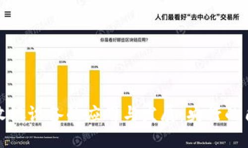 数字货币收银设备的应用与发展：央行的角色与挑战