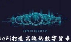 如何利用DeFi打造高效的数