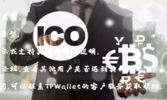 要明确TPWallet里面的金额显