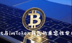 TPWallet与imToken钱包的兼容