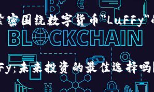 请注意，我们的内容将紧密围绕数字货币