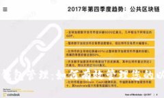 以太坊多钱包管理：如何