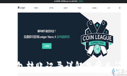 
以太坊钱包转账记录详解及常见问题解答
